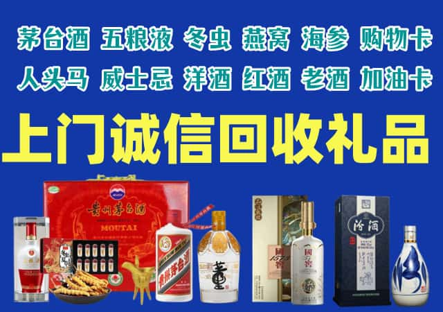 桑珠孜区烟酒回收店